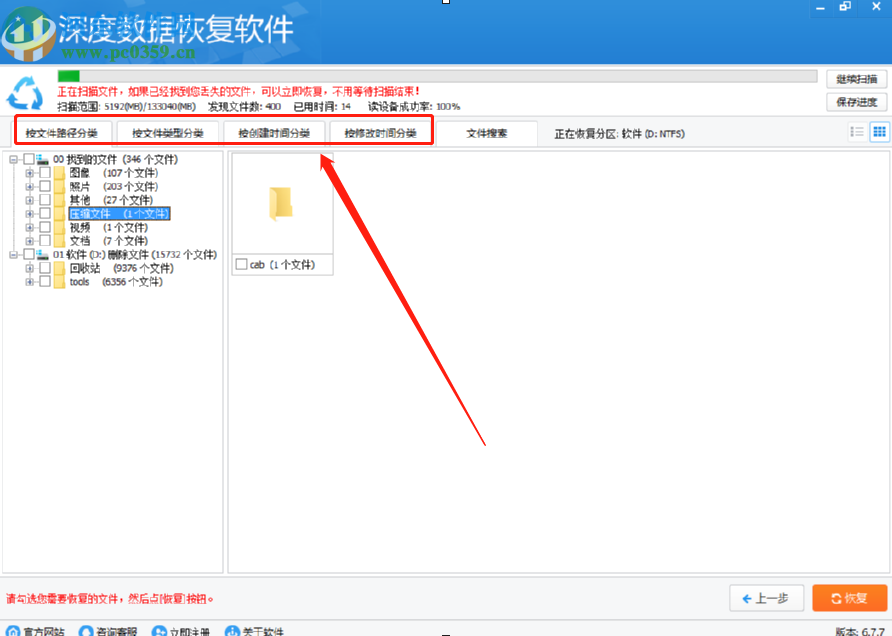 深度數(shù)據(jù)恢復軟件恢復刪除文件的方法
