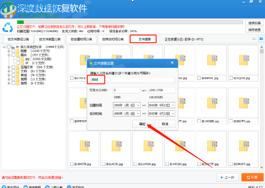 深度數(shù)據(jù)恢復軟件恢復刪除文件的方法