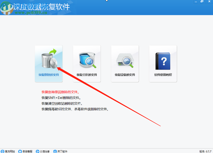 深度數(shù)據(jù)恢復軟件恢復刪除文件的方法
