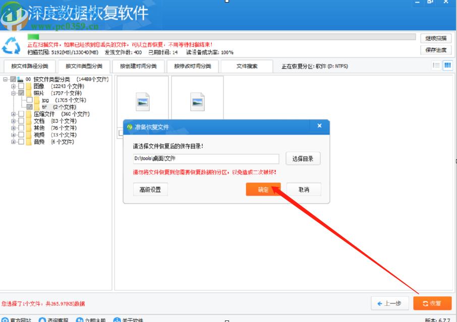 深度數(shù)據(jù)恢復軟件恢復刪除文件的方法