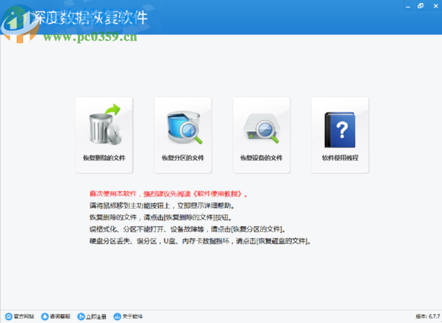 深度數(shù)據(jù)恢復軟件恢復刪除文件的方法