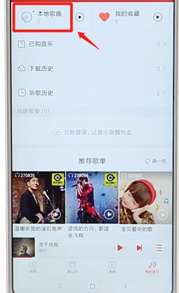 千千音樂(lè)設(shè)置鈴聲詳細(xì)操作