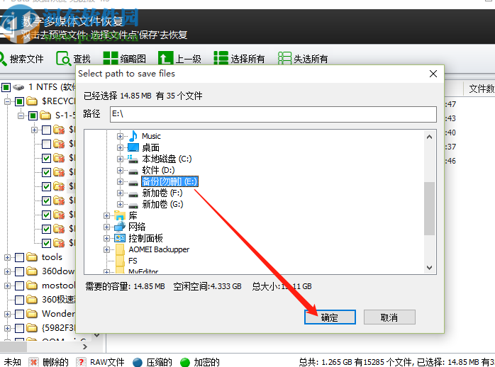 7-Data Recovery Suite恢復(fù)媒體文件的方法