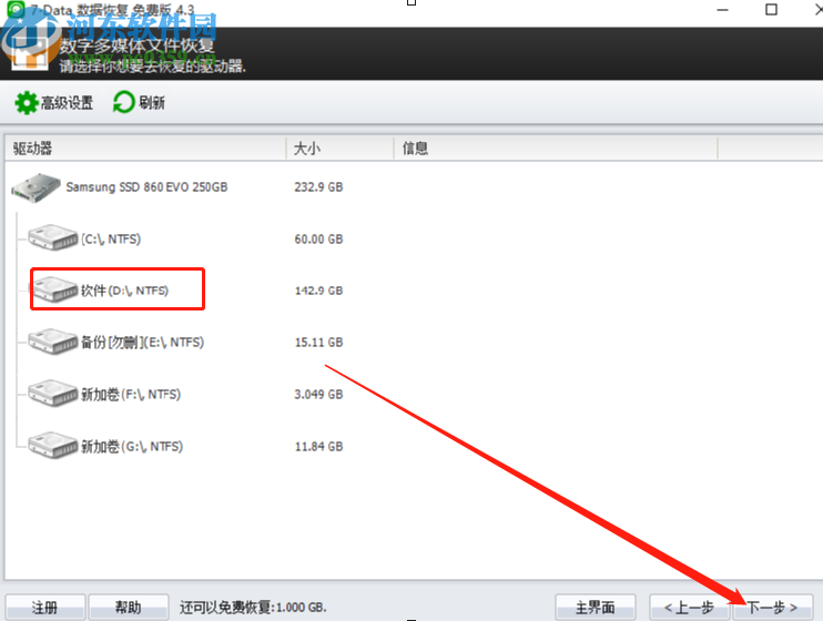7-Data Recovery Suite恢復(fù)媒體文件的方法