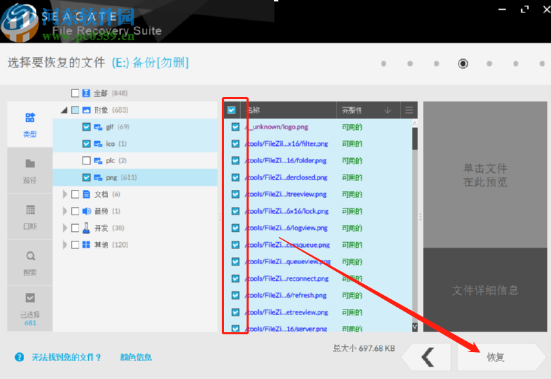 Seagate Recovery Suite恢復(fù)丟失文件的方法