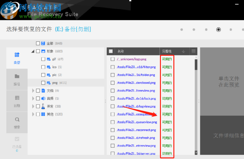 Seagate Recovery Suite恢復(fù)丟失文件的方法
