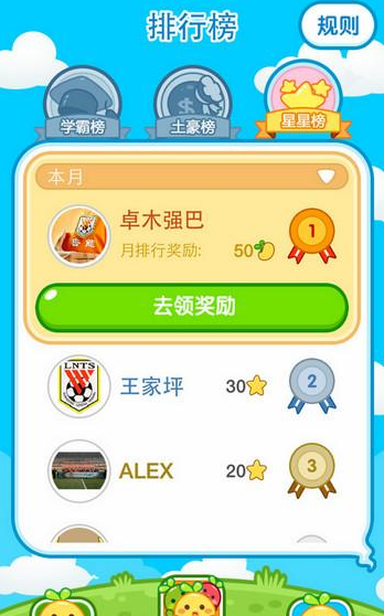 在一起作業(yè)中獲得星星簡單操作