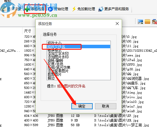 圖片批量處理系統(tǒng)批量修改圖片名稱的方法