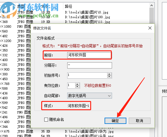 圖片批量處理系統(tǒng)批量修改圖片名稱的方法