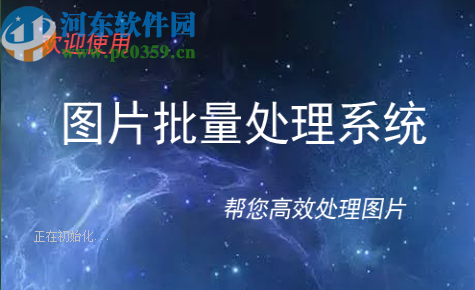 圖片批量處理系統(tǒng)批量修改圖片名稱的方法