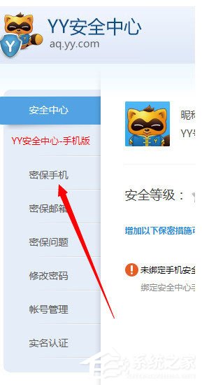 YY語音怎么綁定手機？YY語音綁定手機的方法