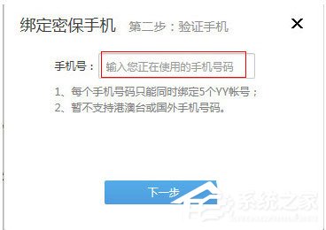 YY語音怎么綁定手機？YY語音綁定手機的方法