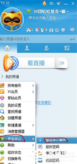 YY語音怎么綁定手機？YY語音綁定手機的方法