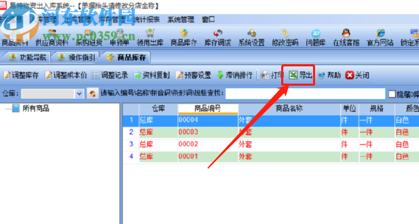 易特物資出入庫系統(tǒng)導(dǎo)出商品庫存的方法