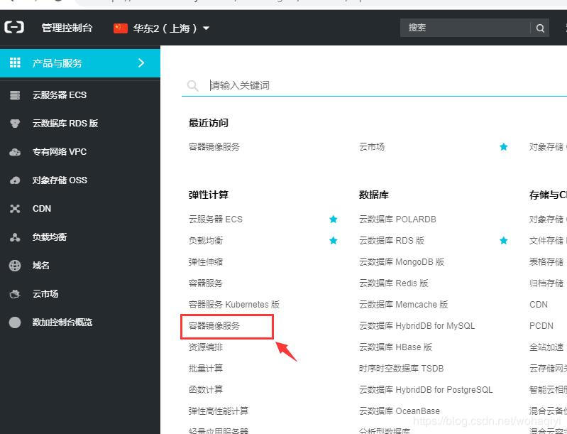 docker配置修改阿里云鏡像倉庫的實現(xiàn)