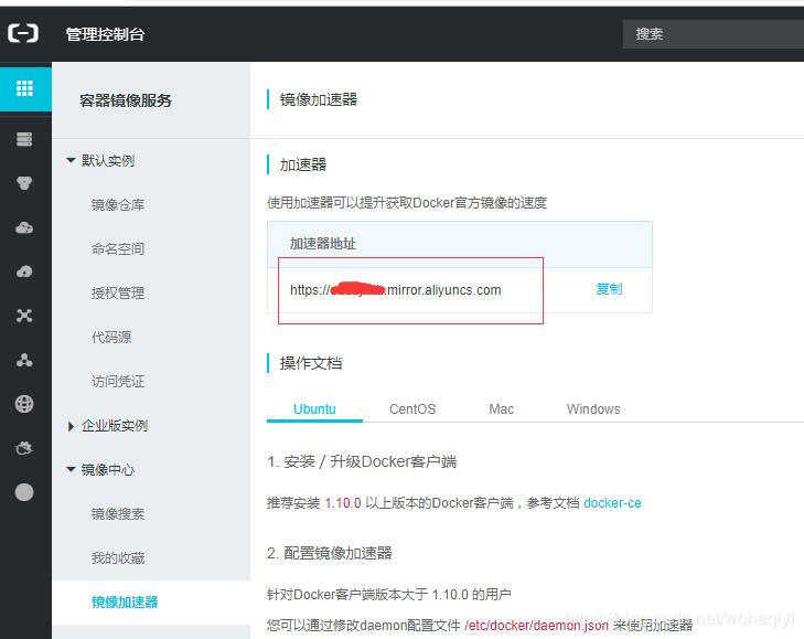 docker配置修改阿里云鏡像倉庫的實現(xiàn)