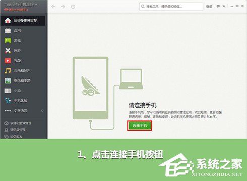 豌豆莢怎么利用WiFi連接手機(jī)？豌豆莢WiFi連接手機(jī)的方法