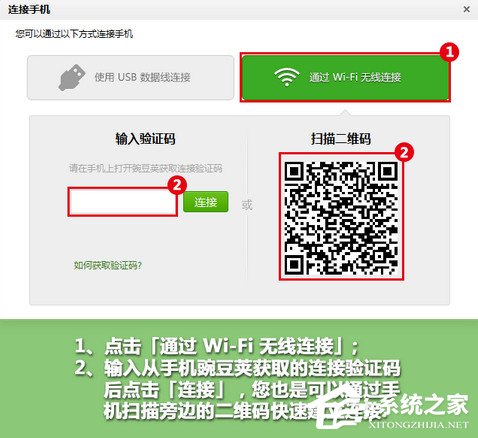豌豆莢怎么利用WiFi連接手機(jī)？豌豆莢WiFi連接手機(jī)的方法