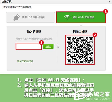 豌豆莢怎么利用WiFi連接手機(jī)？豌豆莢WiFi連接手機(jī)的方法