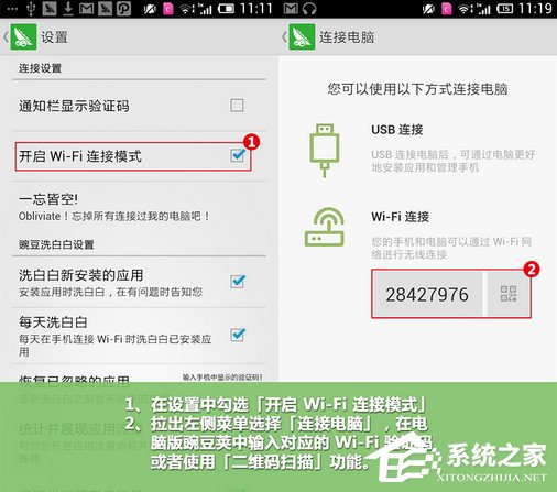 豌豆莢怎么利用WiFi連接手機(jī)？豌豆莢WiFi連接手機(jī)的方法