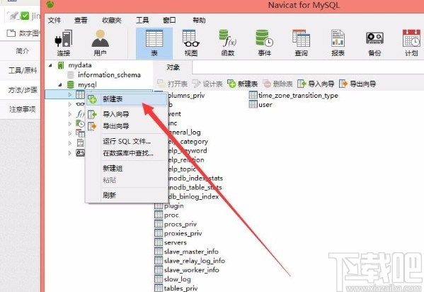 navicat for mysql創(chuàng)建數(shù)據(jù)庫的方法