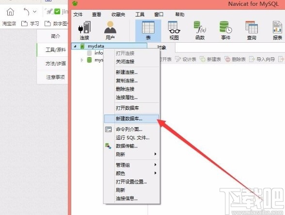 navicat for mysql創(chuàng)建數(shù)據(jù)庫的方法