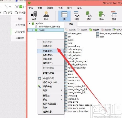 navicat for mysql創(chuàng)建數(shù)據(jù)庫的方法
