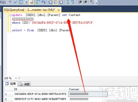 sql server修改表格數據的方法