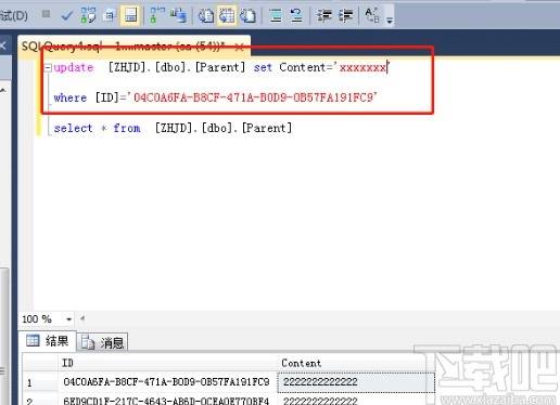 sql server修改表格數據的方法