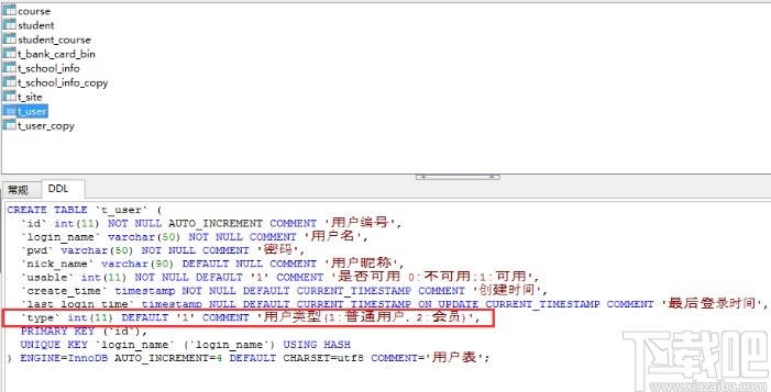 mysql設置字段默認值的方法
