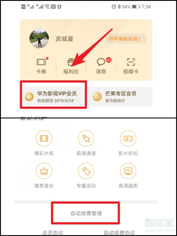 華為影視vip會(huì)員自動(dòng)續(xù)費(fèi)怎么關(guān)閉