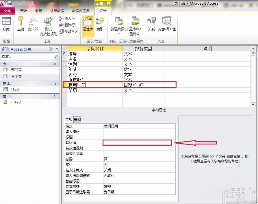 Microsoft Office Access設(shè)置默認(rèn)日期為當(dāng)前日期的方法