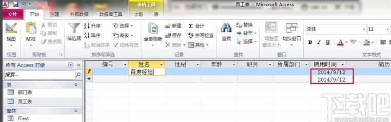 Microsoft Office Access設(shè)置默認(rèn)日期為當(dāng)前日期的方法