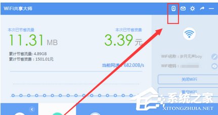 WiFi共享大師如何實現手機遠程控制電腦?WiFi共享大師實現手機遠程控制電腦的操作步驟