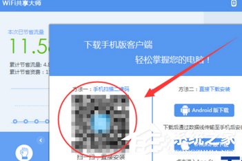 WiFi共享大師如何實現手機遠程控制電腦?WiFi共享大師實現手機遠程控制電腦的操作步驟
