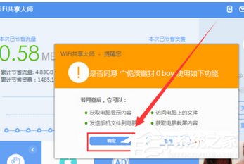 WiFi共享大師如何實現手機遠程控制電腦?WiFi共享大師實現手機遠程控制電腦的操作步驟