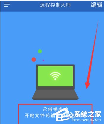 WiFi共享大師如何實現手機遠程控制電腦?WiFi共享大師實現手機遠程控制電腦的操作步驟