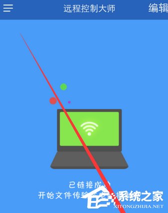 WiFi共享大師如何實現手機遠程控制電腦?WiFi共享大師實現手機遠程控制電腦的操作步驟