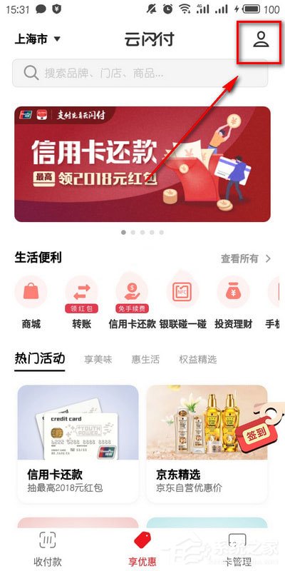 云閃付怎么修改登錄手機號?云閃付修改登錄手機號的方法