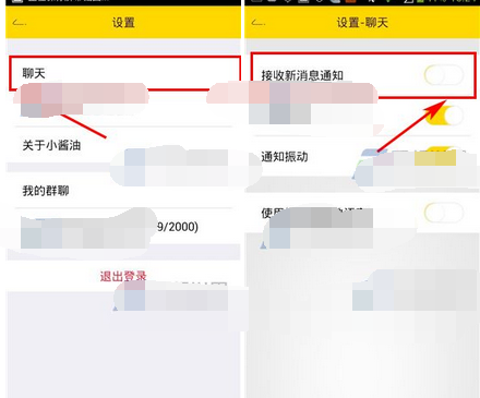 小醬油如何將新消息通知關掉?將新消息通知關掉的方法說明