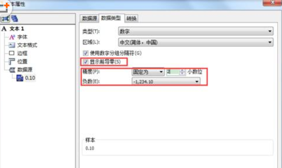 BarTender條碼打印怎么設置保留幾位小數？設置保留幾位小數操作步驟一覽