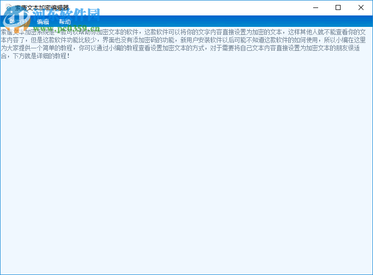 索唐文本加密系統(tǒng)對文本加密的方法