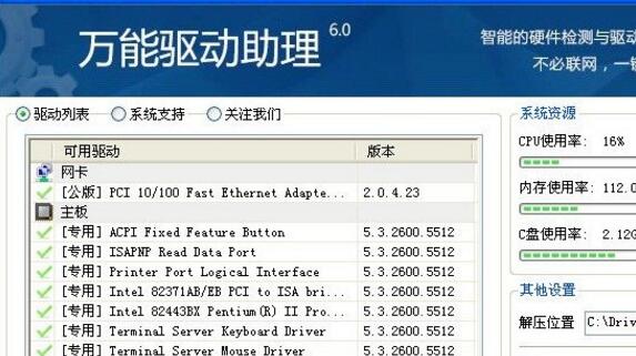 萬能驅動助理怎么設置驅動自動重啟？設置驅動自動重啟步驟解析