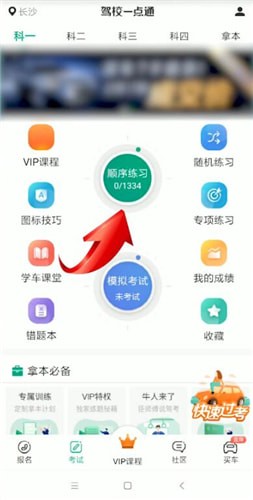 在駕校一點通里怎么看題？在駕校一點通看題方法說明