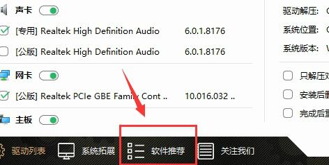 萬能驅動助理怎么去掉軟件和網址導航？去掉軟件和網址導航操作流程詳解
