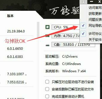 萬能驅動助理怎么去掉軟件和網址導航？去掉軟件和網址導航操作流程詳解