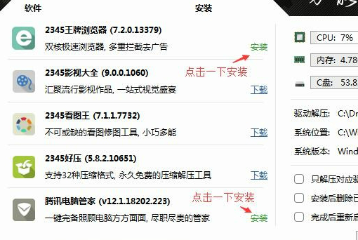 萬能驅動助理怎么去掉軟件和網址導航？去掉軟件和網址導航操作流程詳解