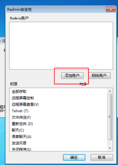 Radmin服務器怎么設置？Radmin服務器設置步驟一覽