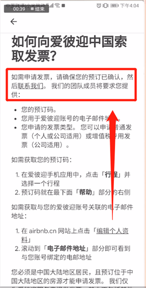 愛彼迎中開發(fā)票具體操作方法