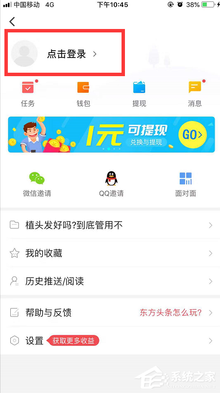 東方頭條App怎么解綁手機號?東方頭條App解綁手機號的方法